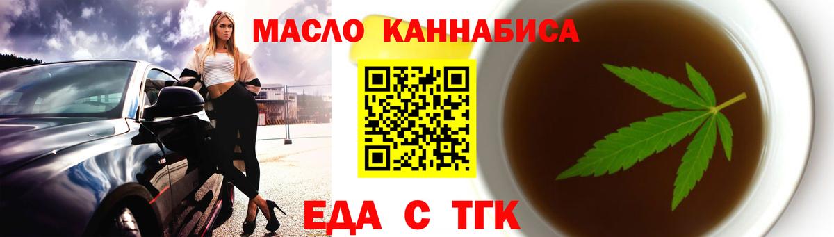 Еда ТГК марихуана Зеленодольск