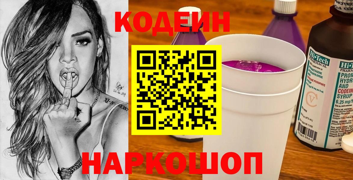 Зеленодольск  Кодеин напиток Lean (лин)  Вход с VPN 
