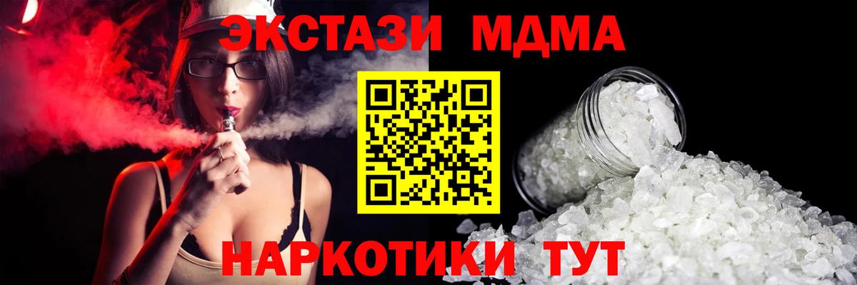 MDMA кристаллы Зеленодольск