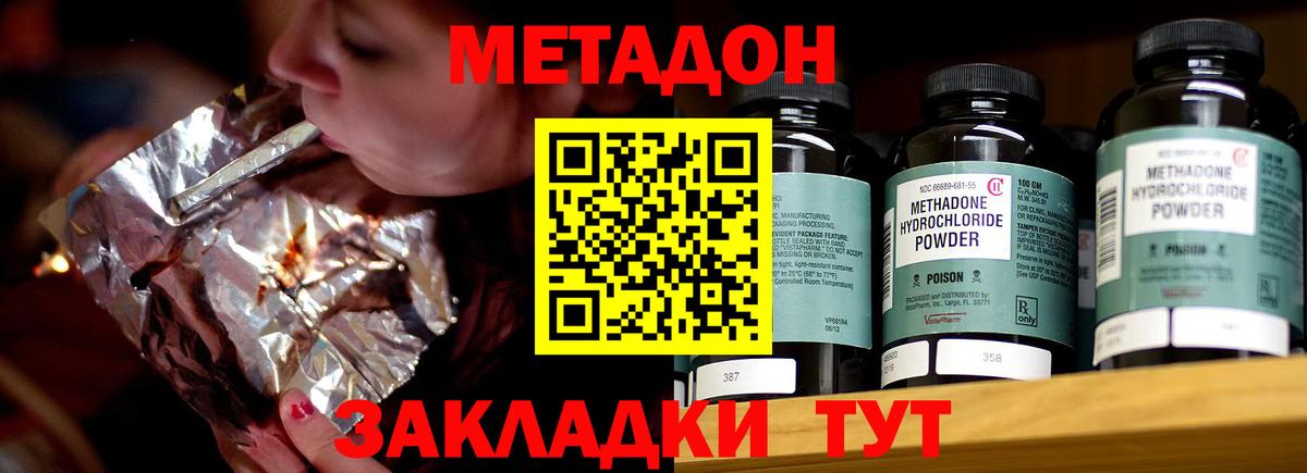 Зеленодольск  МЕТАДОН VHQ  Вход с VPN  МЕТАДОН methadone 