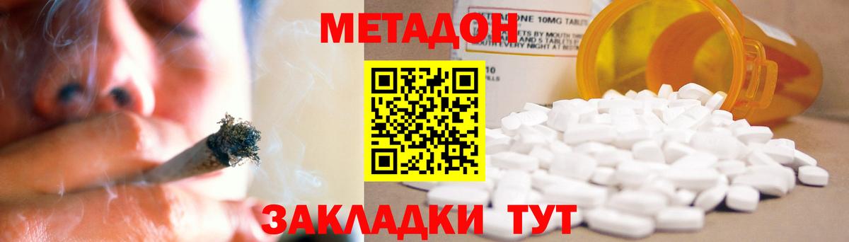 Метадон methadone Зеленодольск