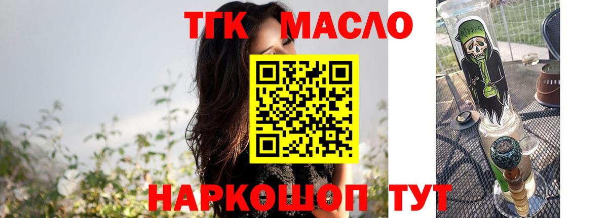 Дистиллят ТГК гашишное масло Зеленодольск