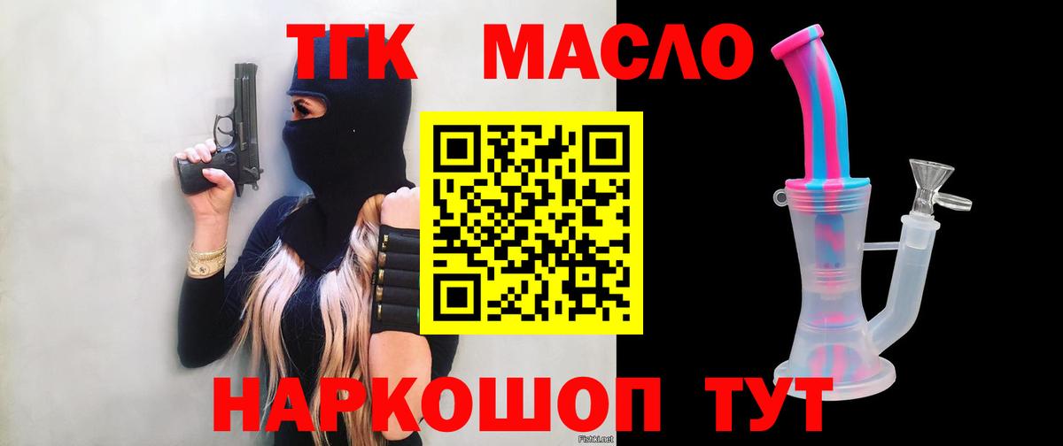 Зеленодольск  Дистиллят ТГК гашишное масло  продажа наркотиков  ТГК гашишное масло  Вход с VPN 